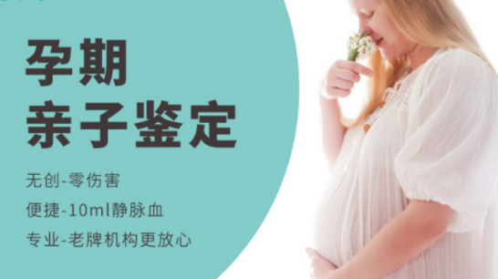 鄂尔多斯孕期需要如何做亲子鉴定,鄂尔多斯胎儿亲子鉴定办理指南