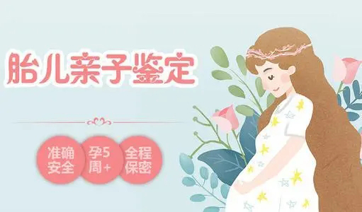 怀孕几个月甘肃省如何做胎儿亲子鉴定,甘肃省办理产前亲子鉴定结果准确吗